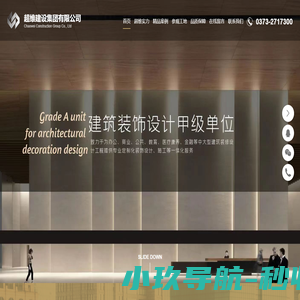 超维建设集团有限公司