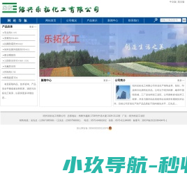 绍兴乐拓化工有限公司