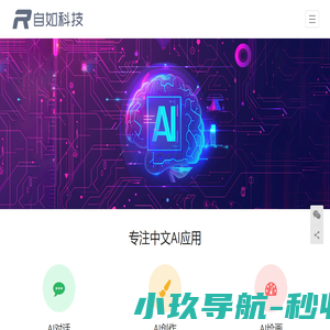 自如AI
