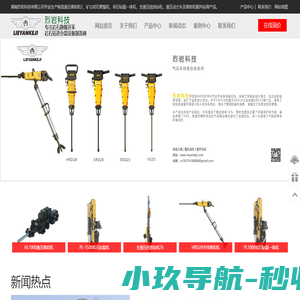 岩石钻裂机-液压凿岩机-劈裂机-挖改钻_湖南烈岩科技有限公司