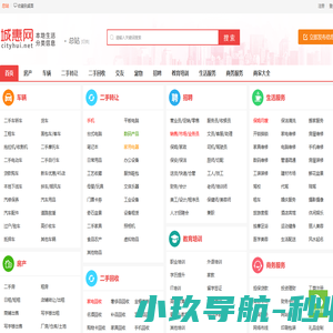 分类信息网-免费信息发布平台-城惠网