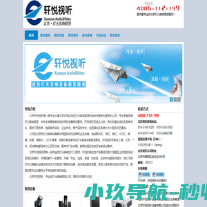 北京灯光音响租赁—--找轩悦视听灯光音响租赁公司--电话:010-51651020
