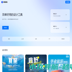 创客贴