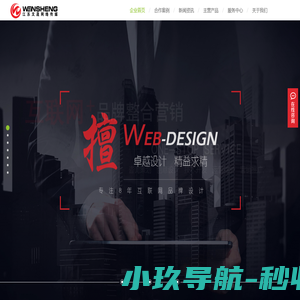 江苏文晟网络-盐城网站建设_软件开发