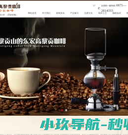 保山小粒咖啡