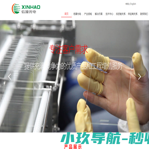 深圳市信濠光电科技股份有限公司