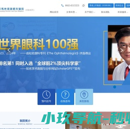 揭阳希玛林顺潮眼科医院