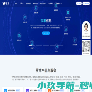 智慧园区|数字楼宇|智慧工地|数字乡村|网格化|智慧小区|智慧出行|数字乡村_山东萤丰信息-【萤丰信息，优秀的政企数字化转型服务商】