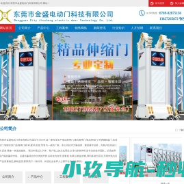东莞市金盛电动门科技有限公司