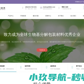 环保可降解材料