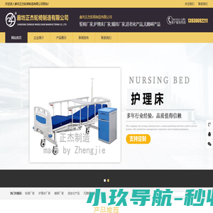 轮椅厂家_护理床厂家_辅具厂家_适老化产品_无障碍产品-廊坊正杰轮椅制造有限公司
