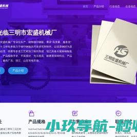 三明移印钢板厂