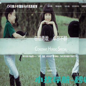 CHS马术