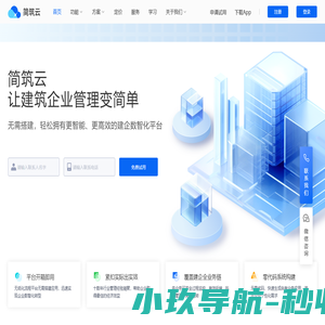 简筑云_建筑企业管理平台_让建筑企业管理变简单_杭州杰马互联科技有限公司