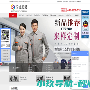 北京工作服定做-专业工服定制-工装制作订做-源头工作服厂家-汉诚服装
