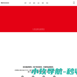 九思品牌设计有限公司-九思品牌设计有限公司