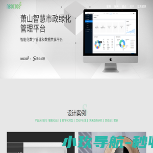 跨界科技Neocross—设计赋能新零售。用户体验、工业设计、服务设计、产品创新孵化