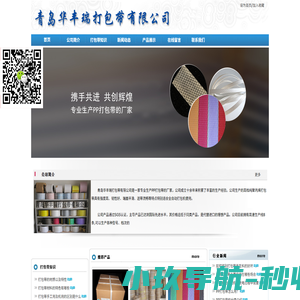 打包带,打包带厂家 - 青岛华丰瑞打包带有限公司