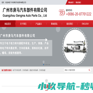 广州市庚马汽车部件有限公司