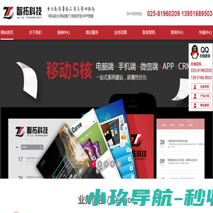 南京智拓网络科技有限公司专业从事南京网站设计