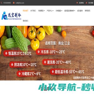 深圳市远宏制冷设备有限公司
