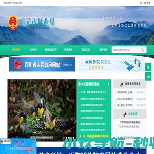 广元市林业局