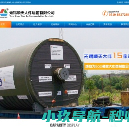 无锡顺天大件运输有限公司