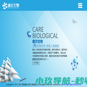 青岛康尔生物工程有限公司
