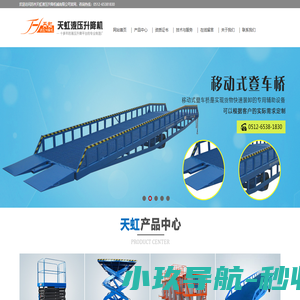 苏州天虹液压升降机械有限公司