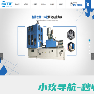 一步法吹瓶机_注拉吹设备_PET全自动吹瓶机_佛山市工正包装设备科技股份有限公司