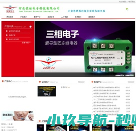 固态继电器