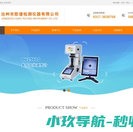 显微硬度计