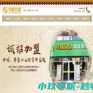 青岛华康贝健小儿推拿培训,小儿推拿,青岛小儿推拿培训,小儿推拿加盟