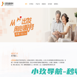 金颐智慧康养_金颐智慧康养