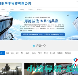 新疆欧华丰物资有限公司