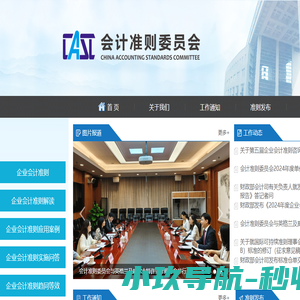 财政部会计准则委员会