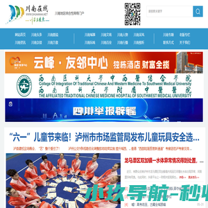川南网（川南在线）- 川南地区综合性网络门户