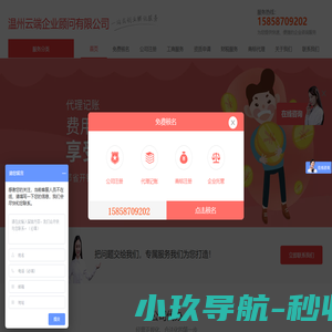 温州云端企业顾问有限公司,企业免费核名,税务咨询,代理记账,企业注册