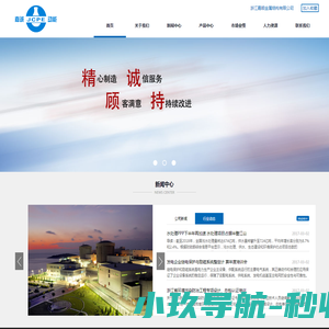 浙江嘉诚动能科技股份有限公司