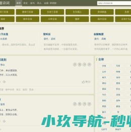 秒懂诗词