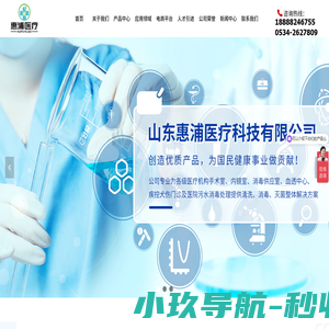 多酶清洗液_血透机柠檬酸清洗液_畜牧_水产养殖消毒粉_内镜消毒邻苯二甲醛-山东惠浦医疗科技有限公司
