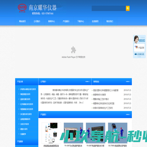 南京耀华仪器