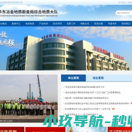 华东冶金地质勘查局综合地质大队