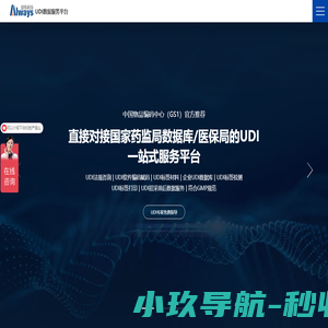 敖维UDI数据服务平台_提供一站式UDI合规解决方案！