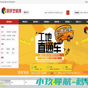 马鞍山好手艺装饰公司