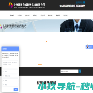北京涵博永诚财务咨询有限公司
