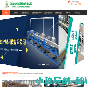 浙江核兴过滤科技有限公司