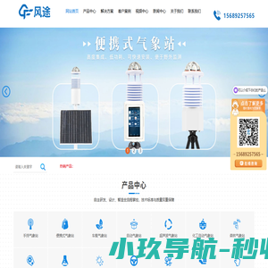 气象站_校园气象站_自动气象站-山东风途物联网
