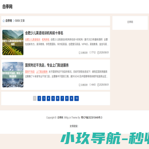 白亭网
