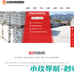 北京融达环科新材料科技有限公司 建筑材料|建材材料
